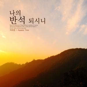 Album You are my rock from 