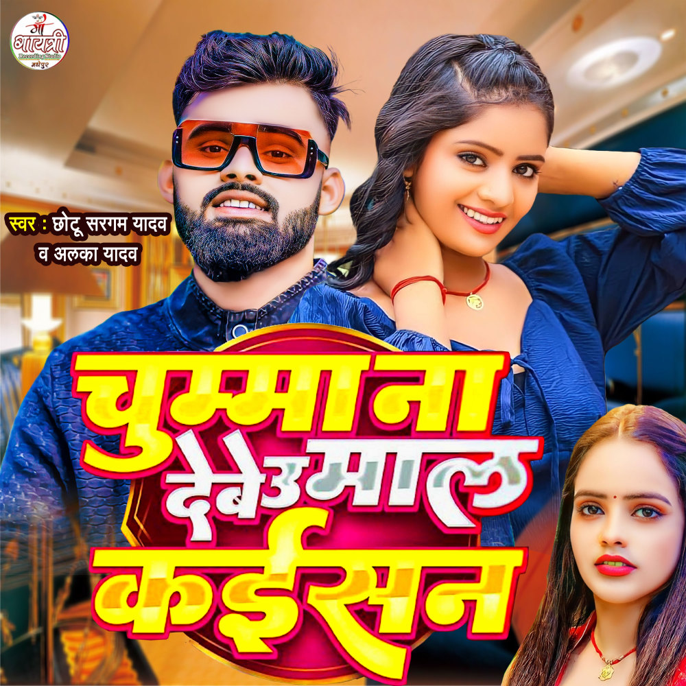 Chumma Na Debe U Maal Kaisan
