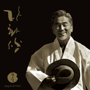 Listen to The Flower Road song with lyrics from 장사익