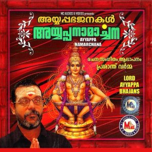 ดาวน์โหลดและฟังเพลง Sabarimalayil Vaazhum พร้อมเนื้อเพลงจาก Prasanth Varma
