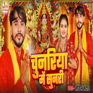 Album Chunariya Me Sunari from Sachin Sandar