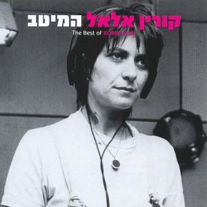 Listen to כשזה עמוק song with lyrics from Korin Allal