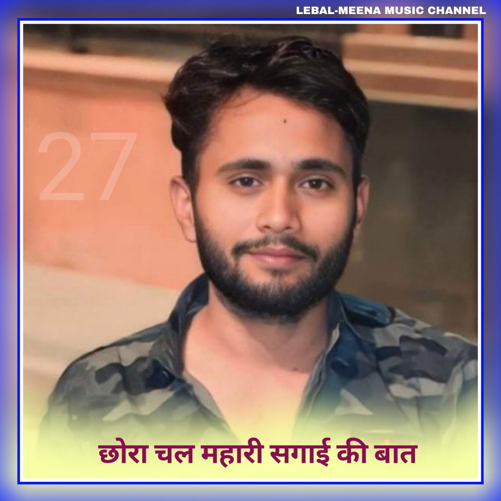 Chora Chal Mahari Sagaai Ki Baat
