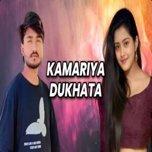 Album Kamariya Dukhata from Chhotu Raja