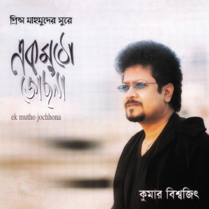 Listen to Tulahina song with lyrics from Kumar Bishwajit