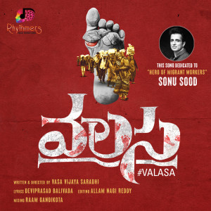 Listen to Ye Nerem Chesthino (Valasa) song with lyrics from L. V. Revanth