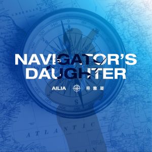收聽符雅凝的Navigator's Daughter (航海家的女兒)歌詞歌曲