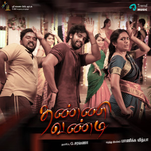Listen to Avanaa Nee song with lyrics from Mahalingam