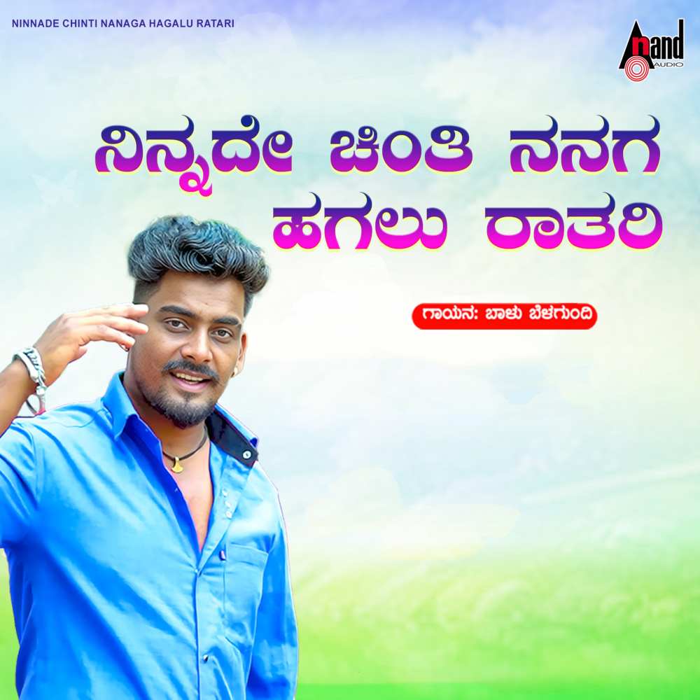 Ninnade Chinti Nanaga Hagalu Ratari