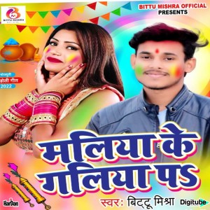 Listen to Maliya Ke Galiya Pa song with lyrics from bittu mishra
