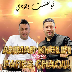 Dengarkan lagu Twahacht Wladi nyanyian Fares Chaoui dengan lirik