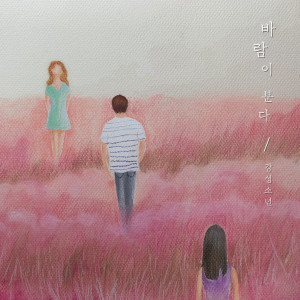 ดาวน์โหลดและฟังเพลง The Wind Is Blowing พร้อมเนื้อเพลงจาก Sentimental Boy
