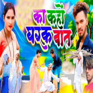 Album Ka Kaho Garak Bat from Kayum Abbas