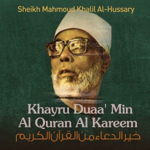 收聽Sheikh Mahmoud Khalil Al Hussary的Duaa' Sayudina Mousa歌詞歌曲