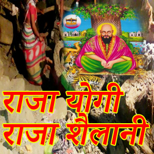 Listen to Raja Yogi Raja Shailani song with lyrics from Sanchita Morajkar