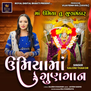 Album Umiya Maa Gungan from Saloni Thakor