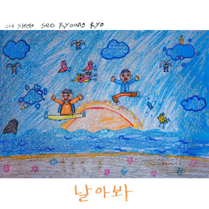 Album 날아봐 from Woney