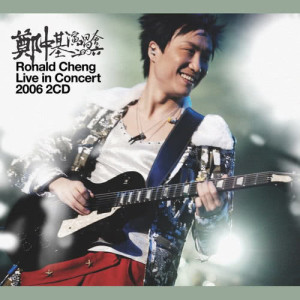 อัลบัม Ronald 2006  Concert ศิลปิน 郑中基