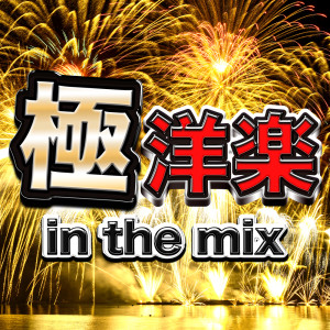 Dengarkan Umbrella (Cover) (Explicit) lagu dari MUSIC LAB JPN dengan lirik