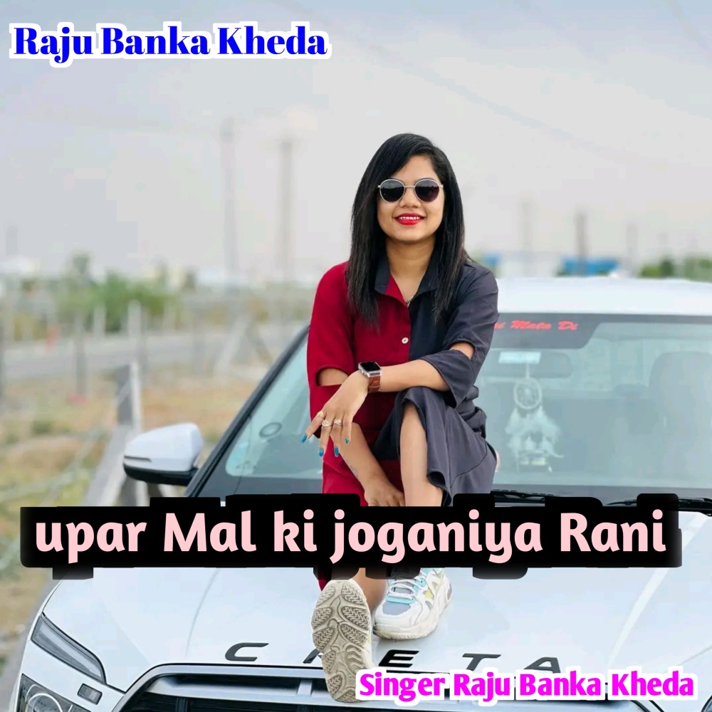 Upar Mal Ki Joganiya Rani (Rajasthani)