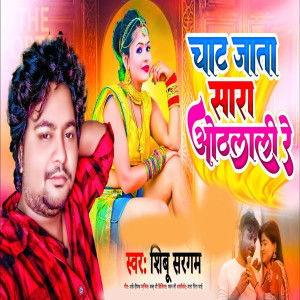 Album Chat Jata Sara Othlali Re from Shibu Sargam