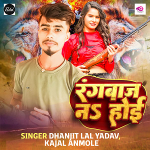 Listen to Rangbaj Na Hoi song with lyrics from Dhanjit Lal Yadav