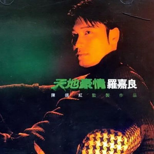 Album Tian De Hao Qing from Gallen Lo (罗嘉良)