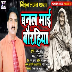 Listen to Banal Mai Baurahiya song with lyrics from Pappu Raja