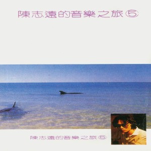 Listen to 夢駝鈴 (修復版) song with lyrics from 陈志远