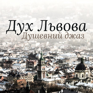 Listen to Імпровізація на скрипці song with lyrics from Various