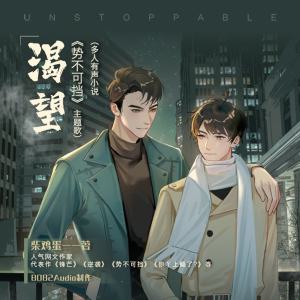 Dengarkan 渴望 (女版) lagu dari 佟心竹 dengan lirik