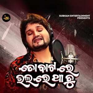 Listen to To Batare Bhalare Tha Tu song with lyrics from Humane Sagar
