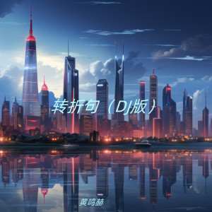 收听BLACK李不黑的怎么戒不掉 (Dj版)歌词歌曲