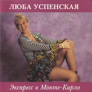 ดาวน์โหลดและฟังเพลง Russia พร้อมเนื้อเพลงจาก Люба Успенская