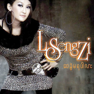 收听L Seng Zi的Way歌词歌曲