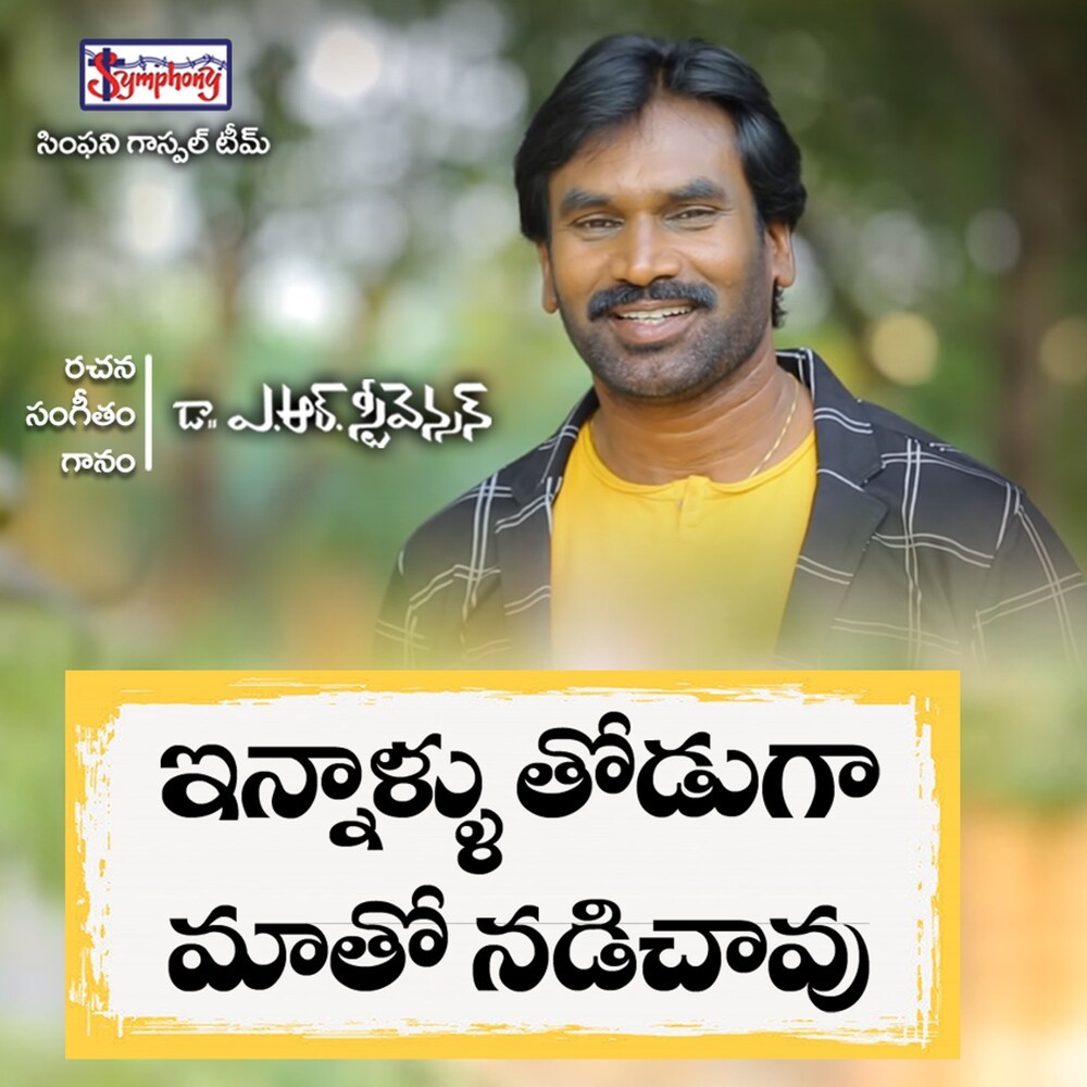 Innaallu Thoduga