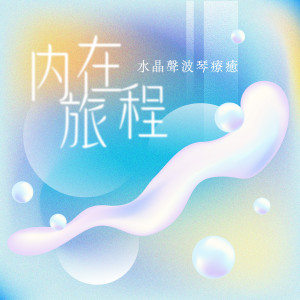 收听商育通的万里雷动 (旅程版)歌词歌曲