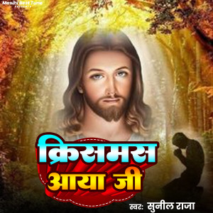Listen to Christmas Aaya Ji song with lyrics from Sunil Raja