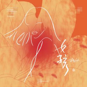 收聽胡66的女孩歌詞歌曲