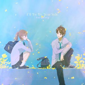 Hwiyeong的專輯I'll Be By Your Side