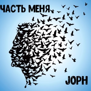 Album Часть меня from 