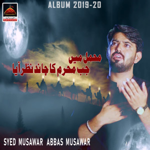 ดาวน์โหลดและฟังเพลง Hun Khara Asra Hive พร้อมเนื้อเพลงจาก Syed Musawar Abbas Musawar