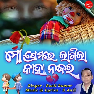 Album E janame tame mora from susil kumar