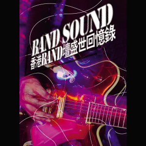 華語群星的專輯BAND SOUND - 香港BAND壇盛世回憶錄