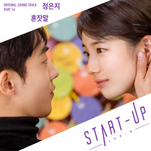 อัลบัม 스타트업 OST Part.16 ศิลปิน Jeong Eun Ji