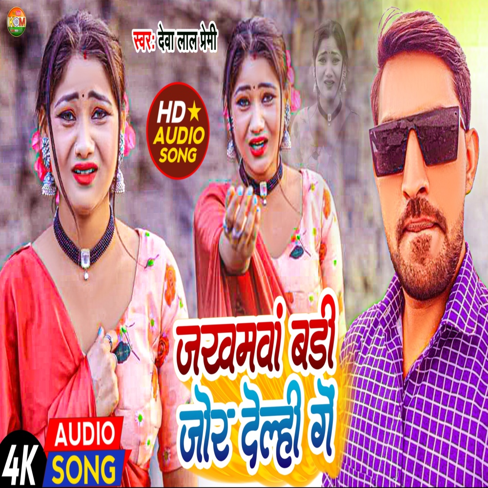 Jakhm Badi Jor De Ni Ge Dil Todi De De Hamar Chup Rahelo Ge (MAGHI)