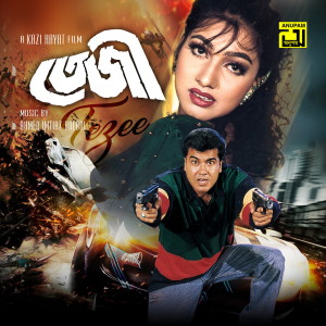 Listen to O Tor Bape Raji song with lyrics from Agun