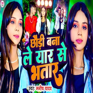 Album Chhodi Banale Yaar Se Bhatar from Manish Yadav