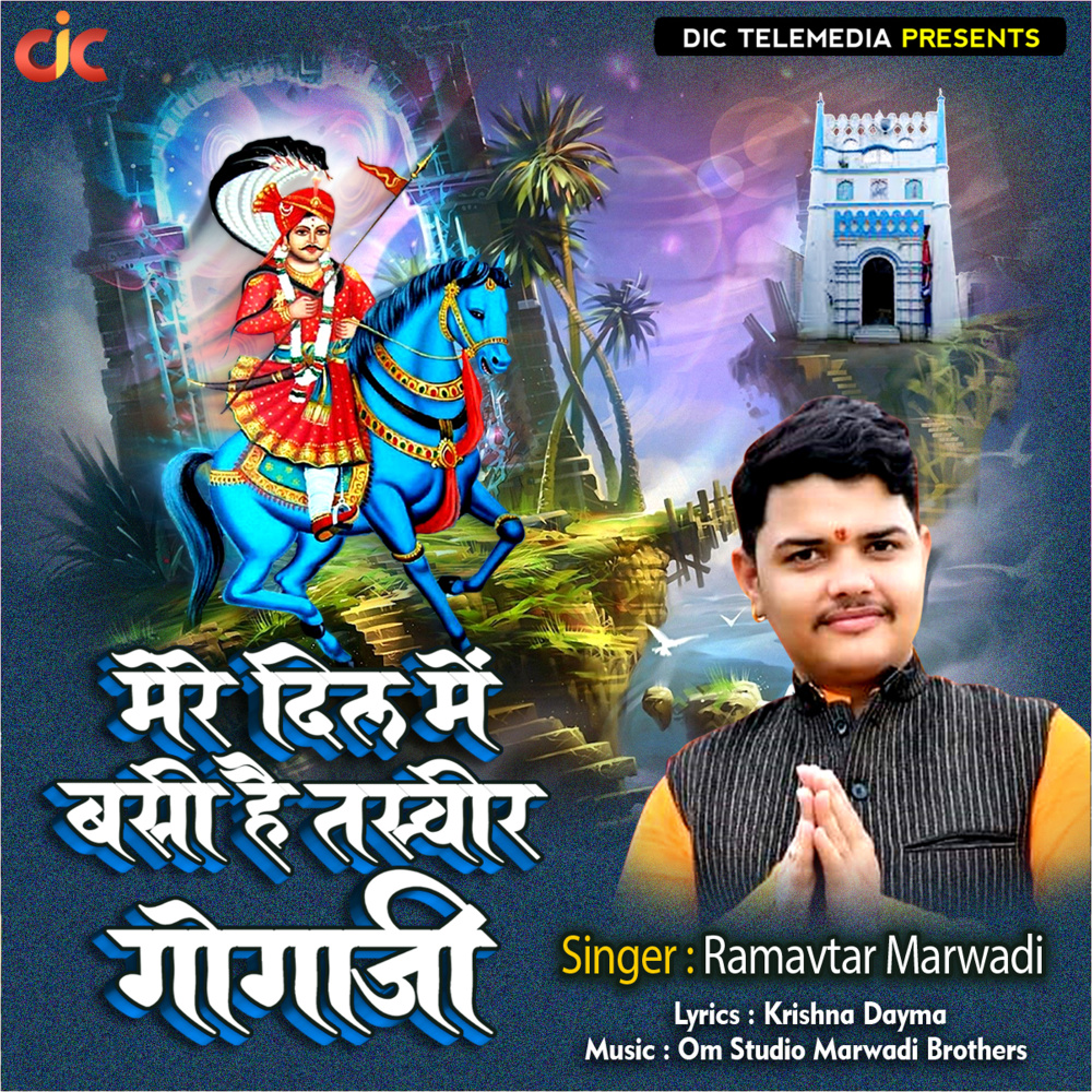 Mere Dil Mein Basi Hai Tasveer Goga Ji