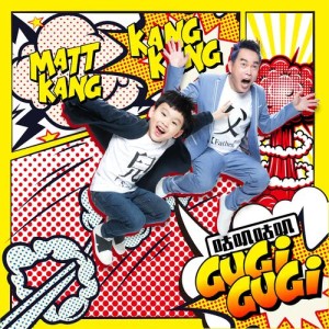 Listen to Gu Ji Gu Ji song with lyrics from 康康